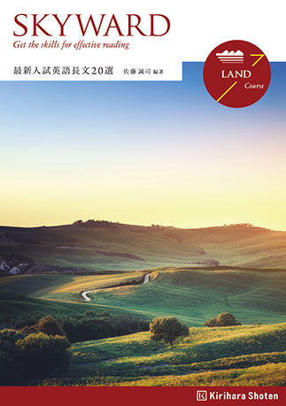 SKYWARD 総合英語 Intensive English Skills in 30 Lessons 桐原書店